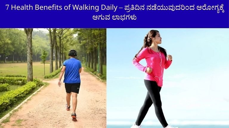 7 Health Benefits of Walking Daily