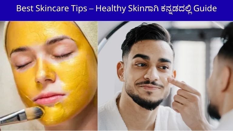 skincare-beauty-tips-kannada-guide