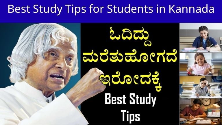 Study Tips for Students in Kannada
