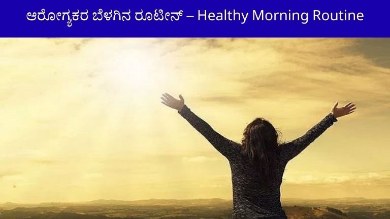 Morning Routine, Productivity Tips, Healthy Habits